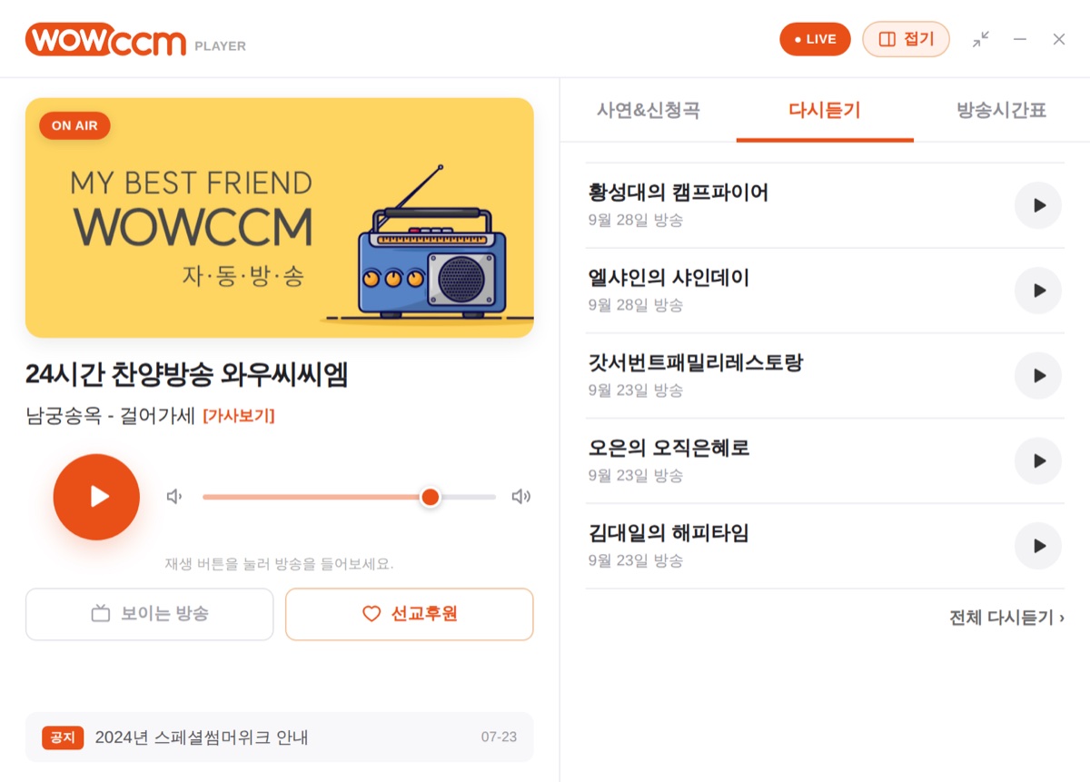 다시듣기 화면