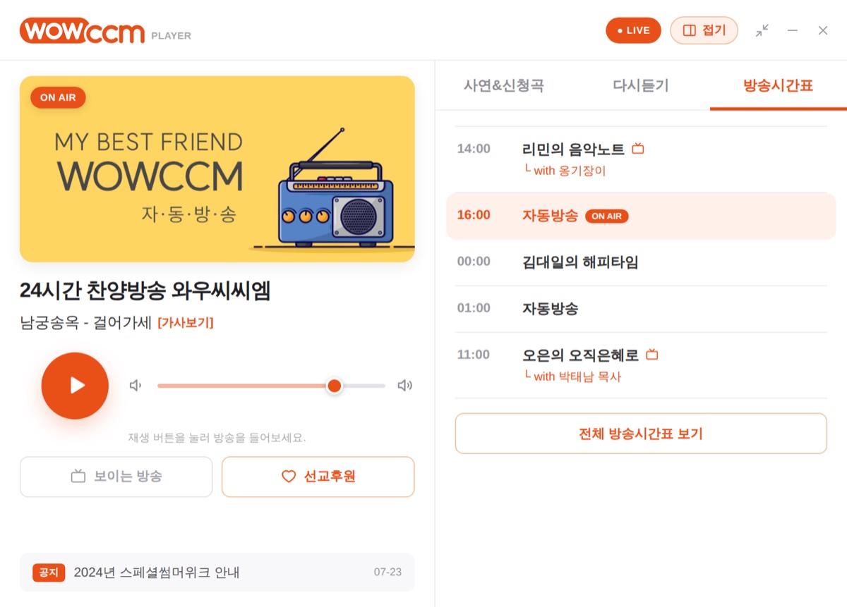 방송시간표 화면